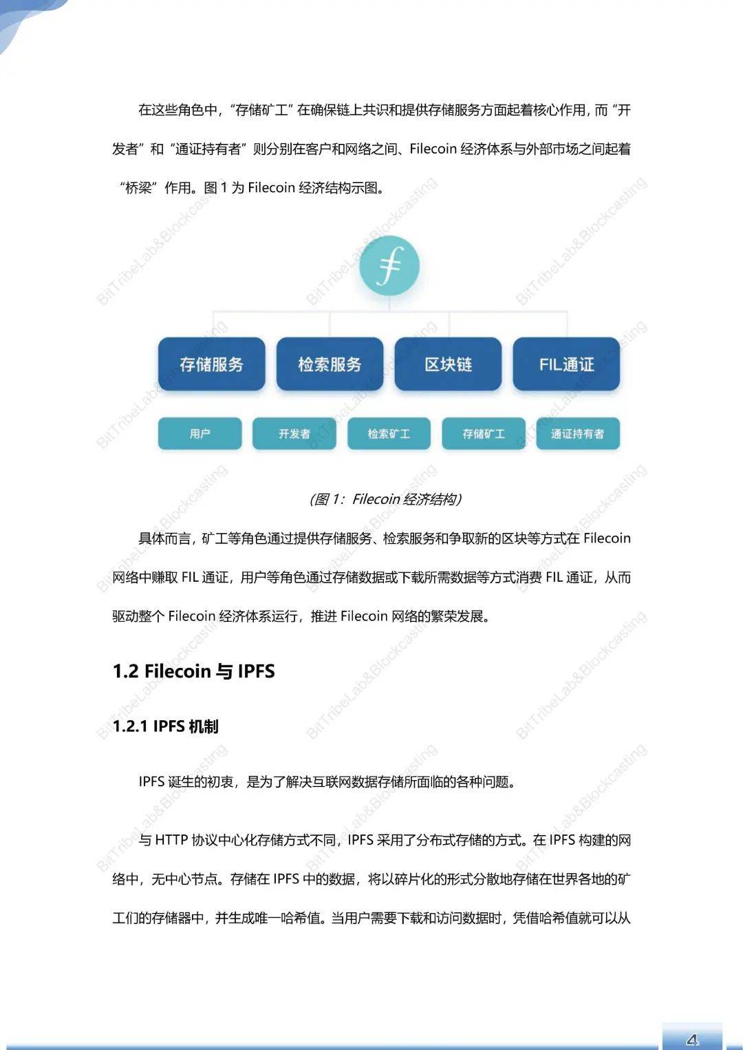 运行180天，Filecoin主网简析6