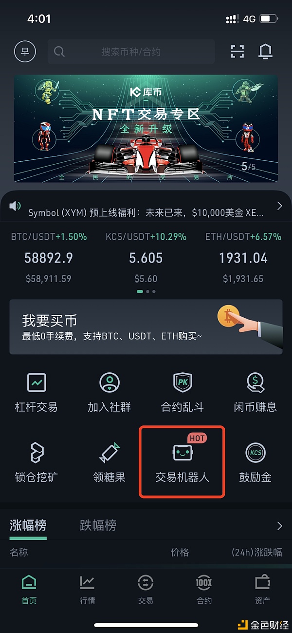 库币交易机器人解锁新玩法——合约网格带你赚取多重收益1
