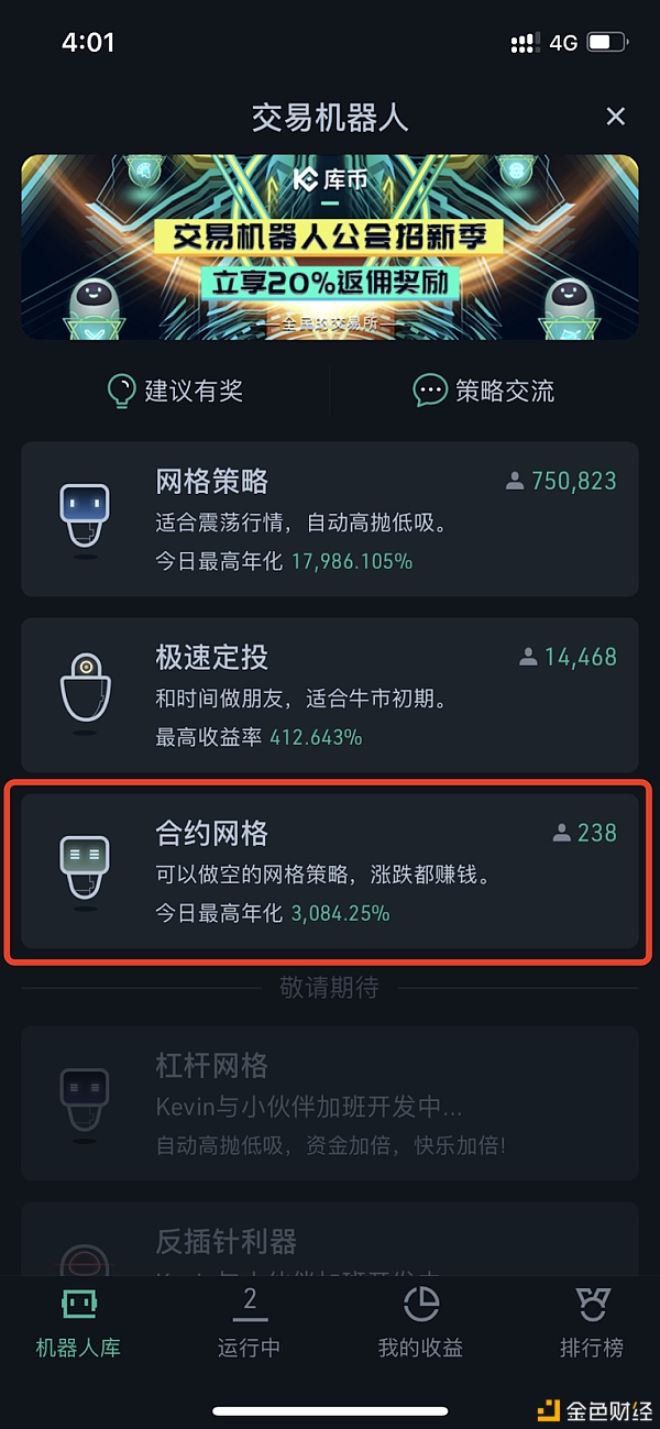 库币交易机器人解锁新玩法——合约网格带你赚取多重收益2