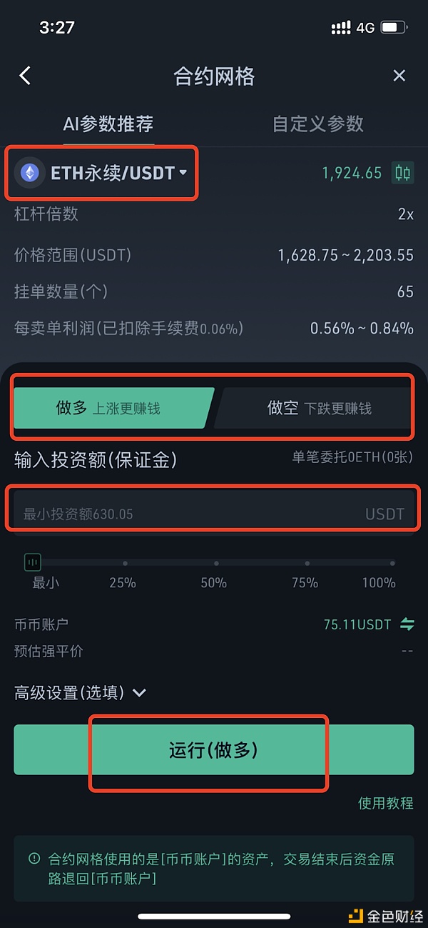 库币交易机器人解锁新玩法——合约网格带你赚取多重收益3