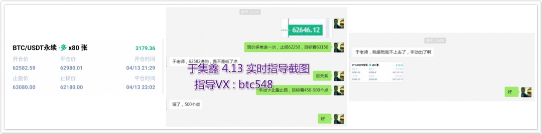于集鑫 ：昨日晚间指导3单2赚1损出局，大饼拿下500点 合计收益8100U
