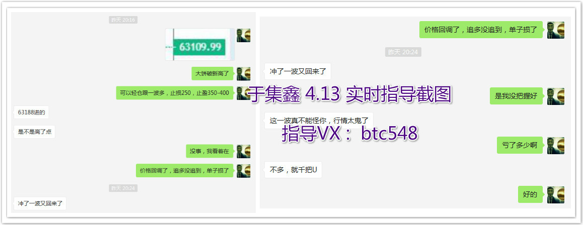 于集鑫 ：昨日晚间指导3单2赚1损出局，大饼拿下500点 合计收益8100U2