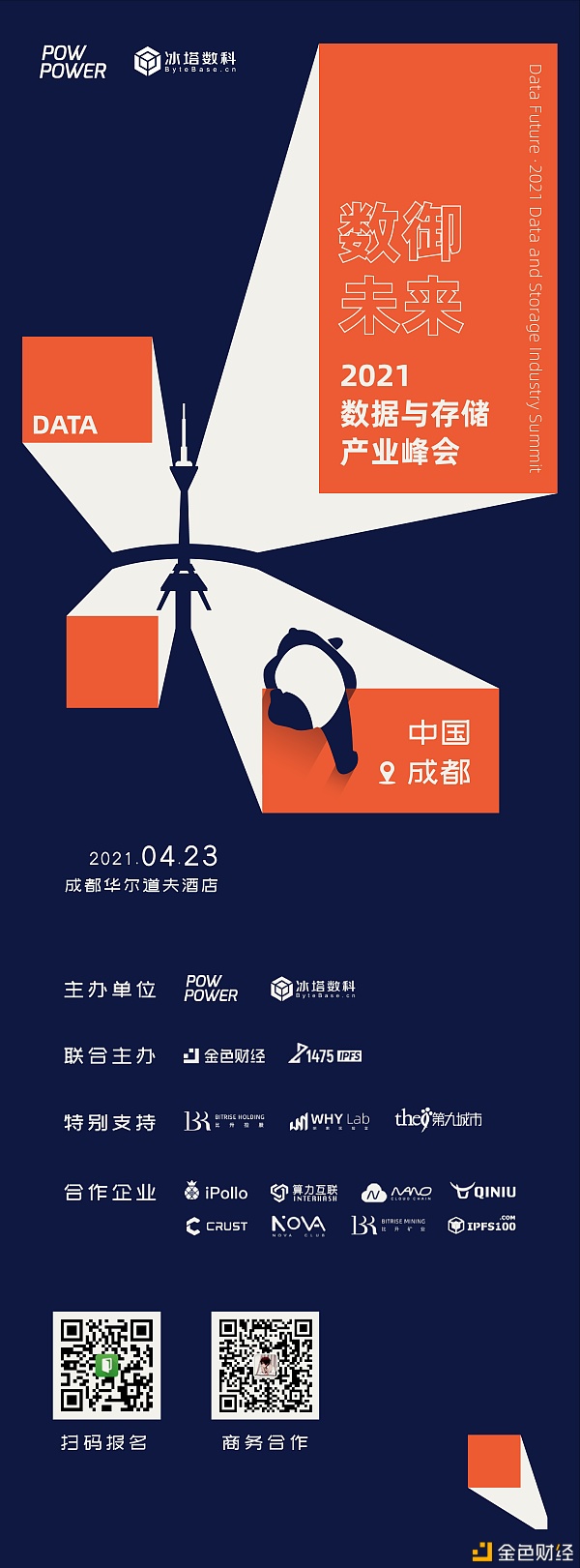 数御未来-2021数据与存储产业峰会 数御未来-2021数据与存储产业峰会