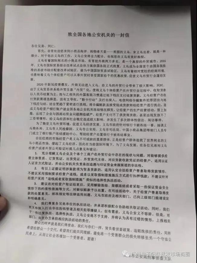 从网传义乌公安公开信 谈为何今年冻卡加剧、解冻更难