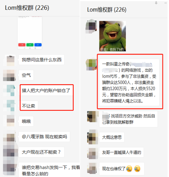 为非作歹，操盘手猎人私募LOM代币暴跌为0，疯狂收割！