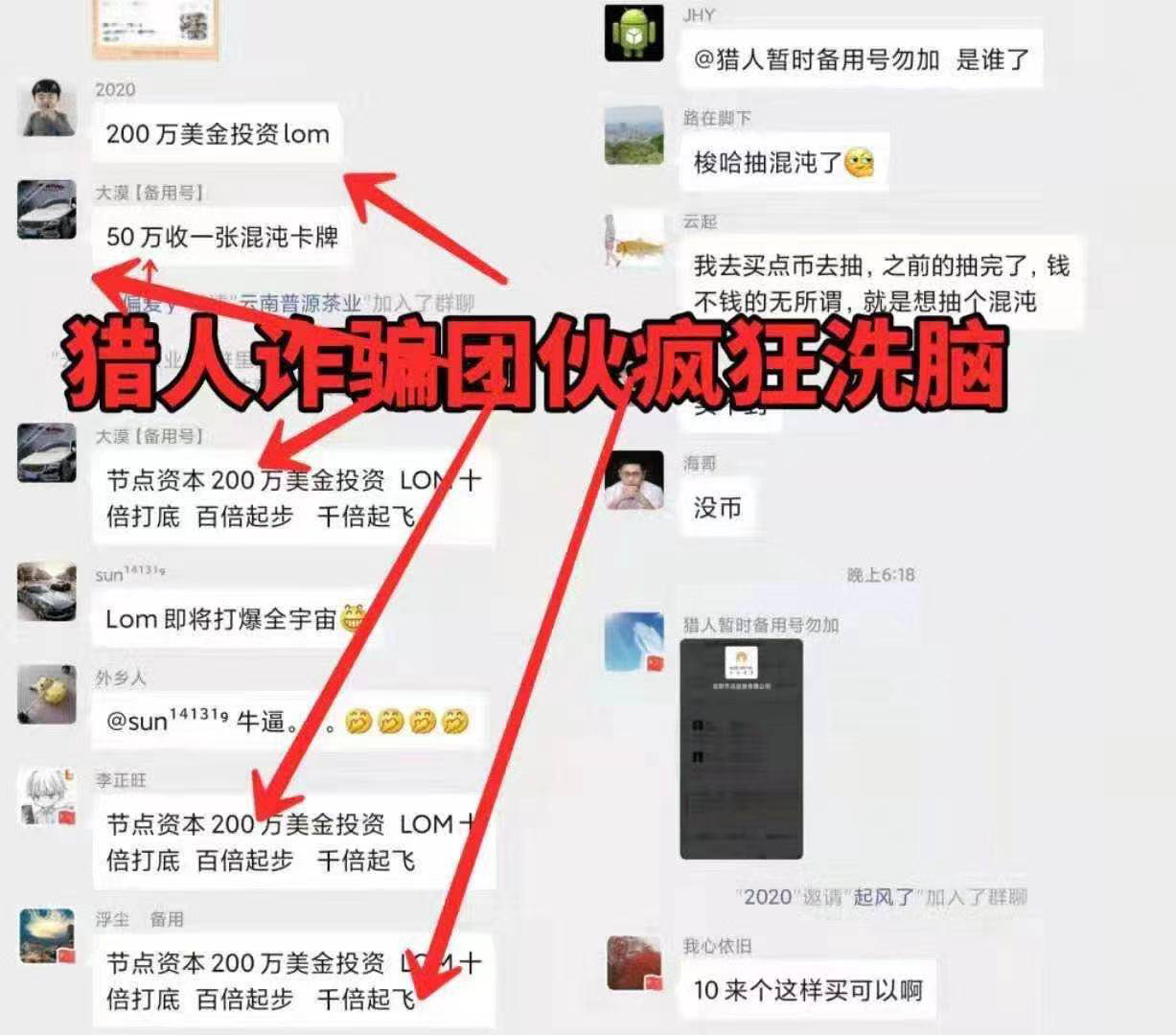 为非作歹，操盘手猎人私募LOM代币暴跌为0，疯狂收割！1