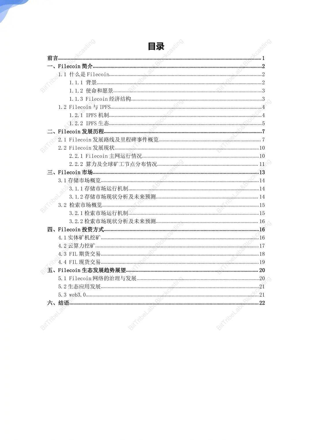 浅析filecoin运营180天后的主网络2