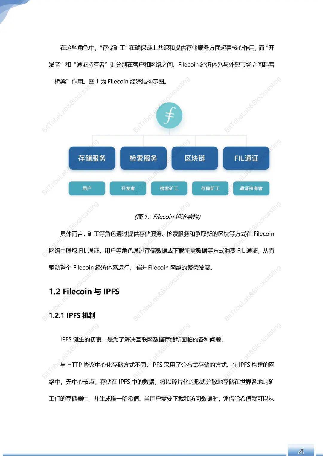 浅析filecoin运营180天后的主网络6