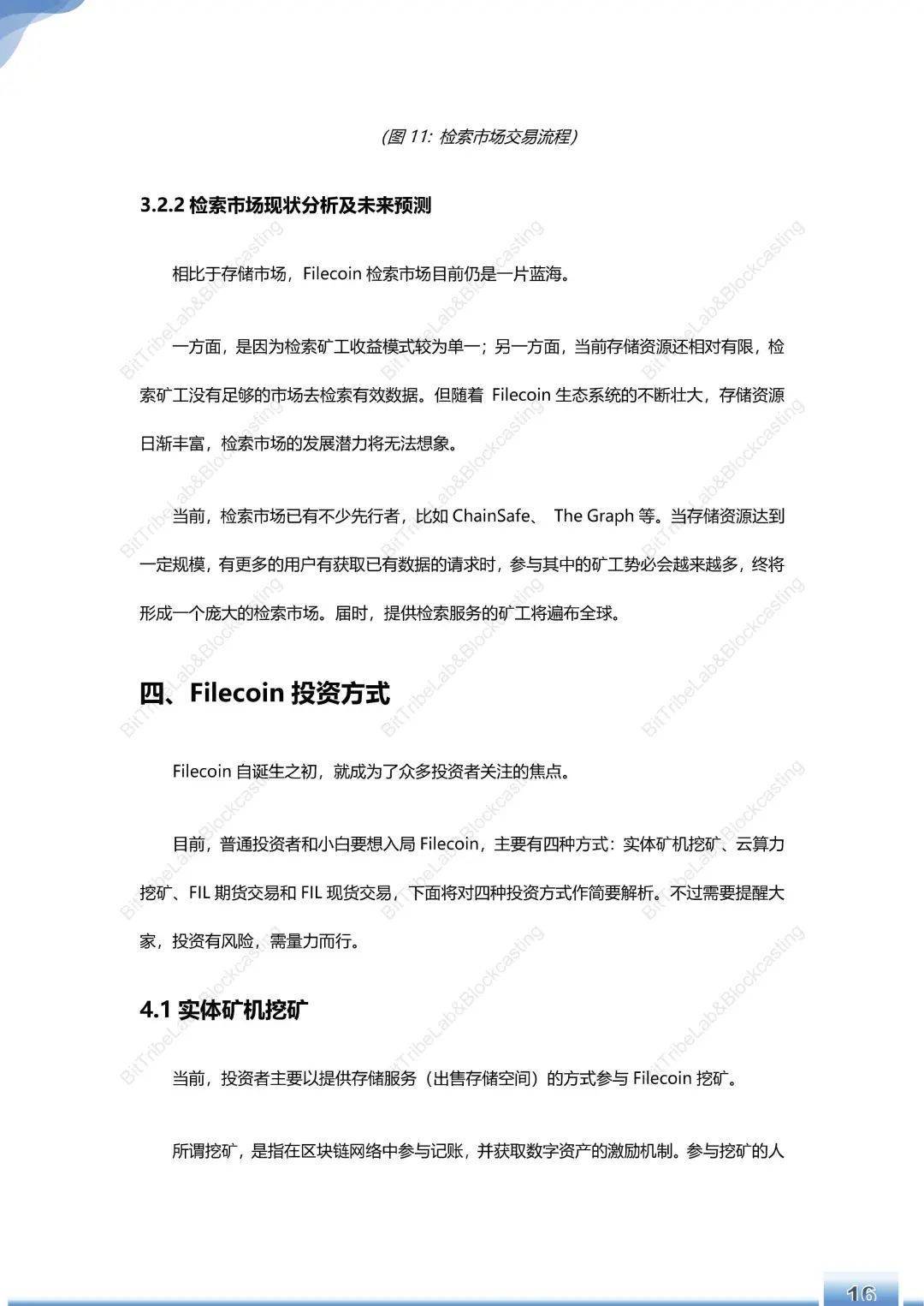 浅析filecoin运营180天后的主网络18