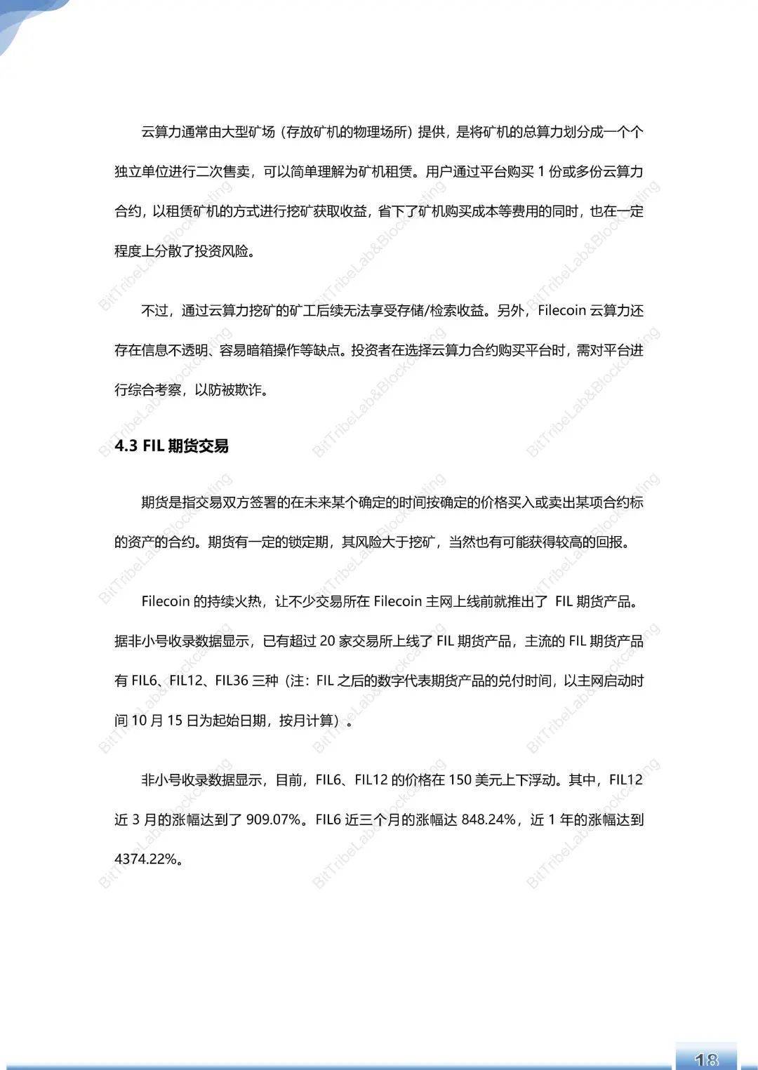 浅析filecoin运营180天后的主网络20