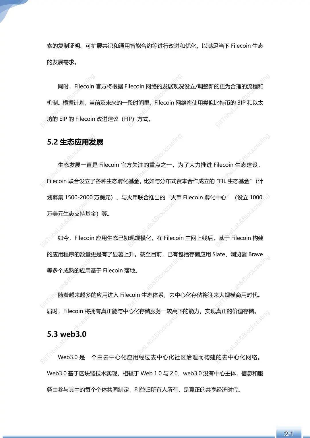 浅析filecoin运营180天后的主网络23