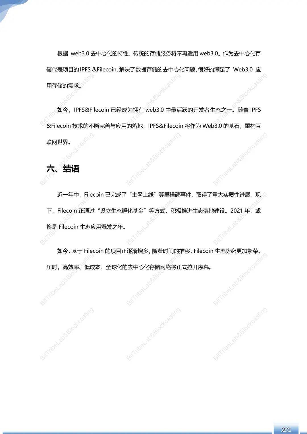 浅析filecoin运营180天后的主网络24