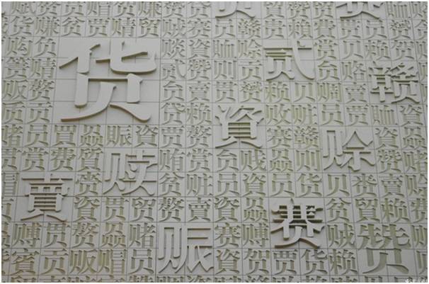 区块链国家财富：财富不是一个东西，而是全球信用共识1