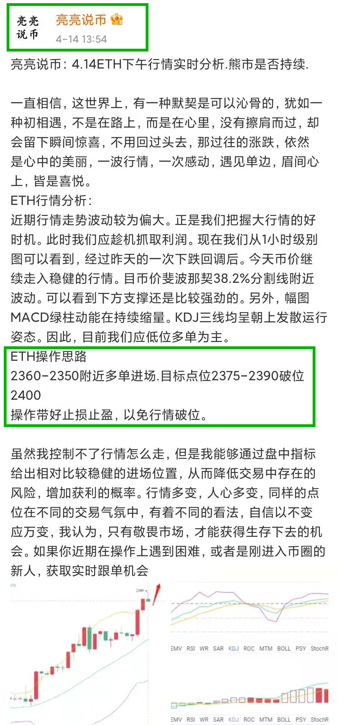 亮亮说币：4.14ETH下午止盈通知.瞬间精准抓住40个点