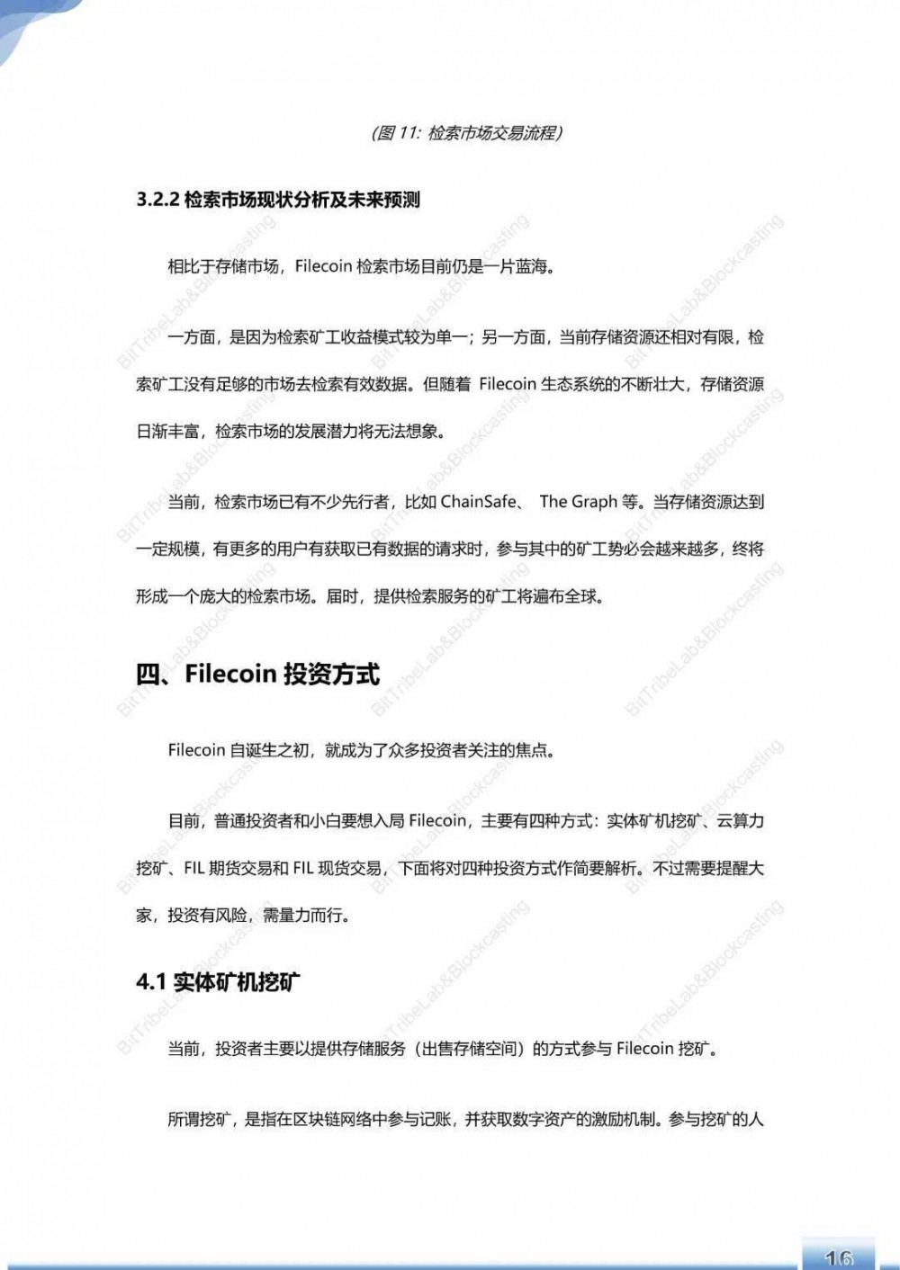 浅析filecoin运营180天后的主网络18