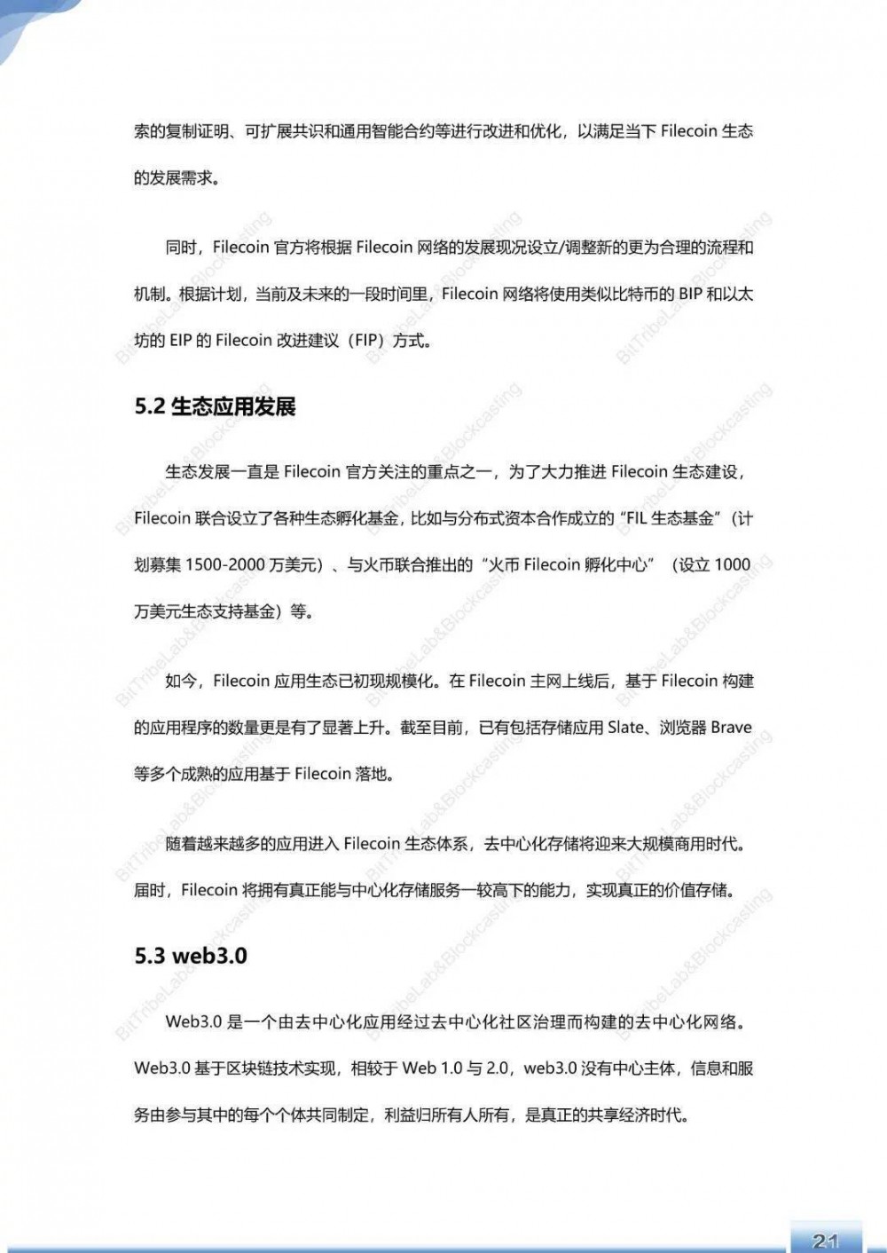 浅析filecoin运营180天后的主网络23