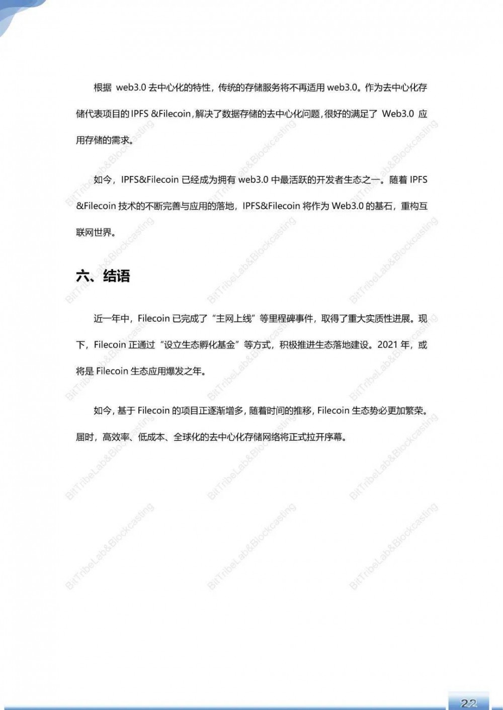 浅析filecoin运营180天后的主网络24