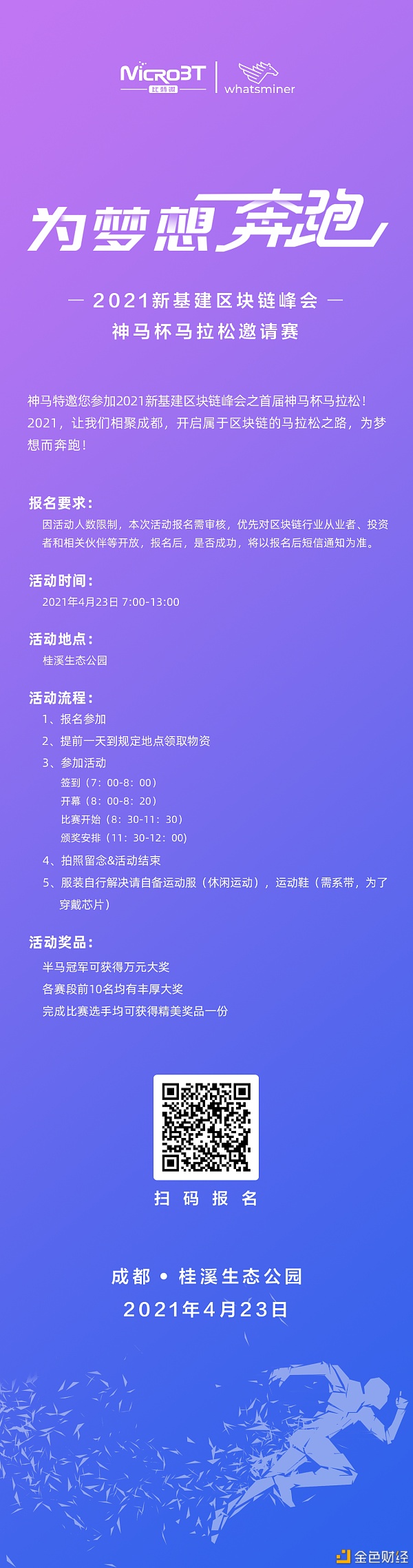 2021新基建区块链峰会——神马杯马拉松邀请赛