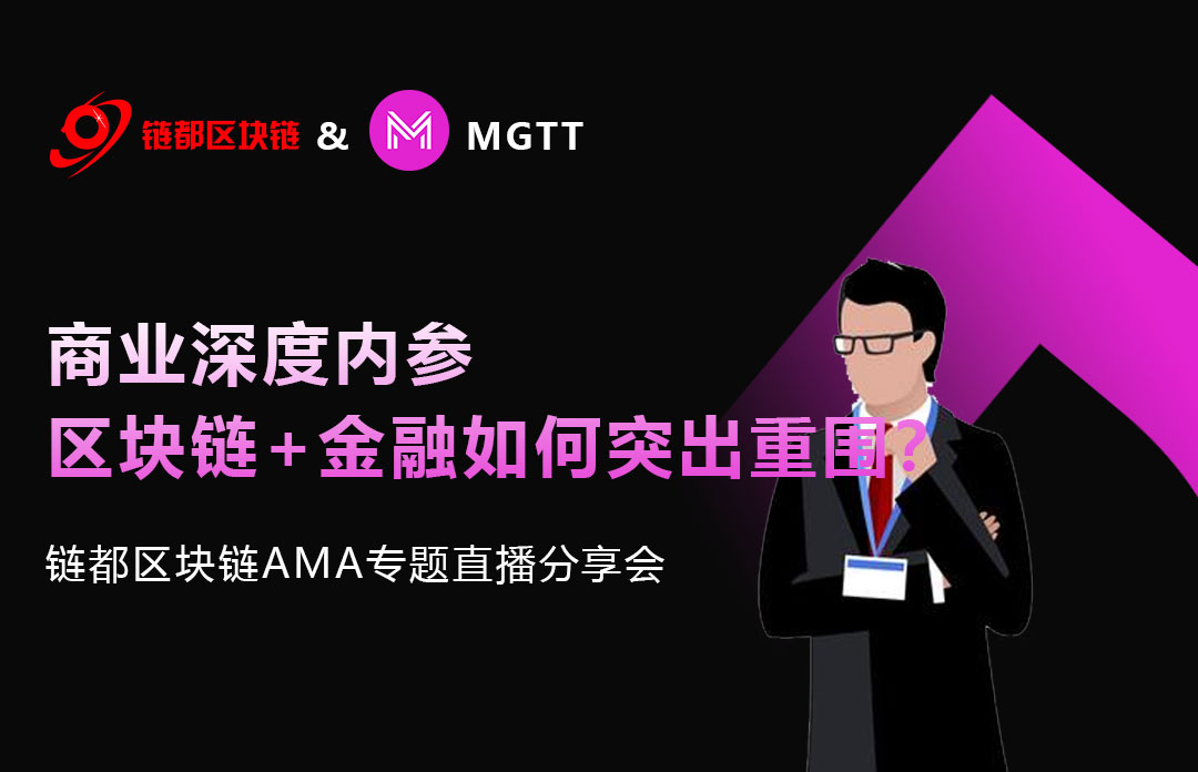 商业深度内参，区块链+金融如何突出重围？