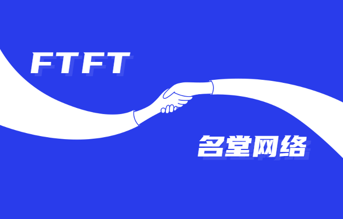 未来金融科技与名堂网络签署股权收购框架协议