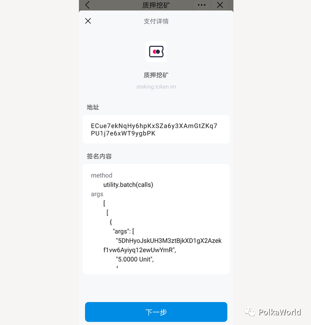 教程 | DOT/KSM 提名赚币（Staking）完全指南30