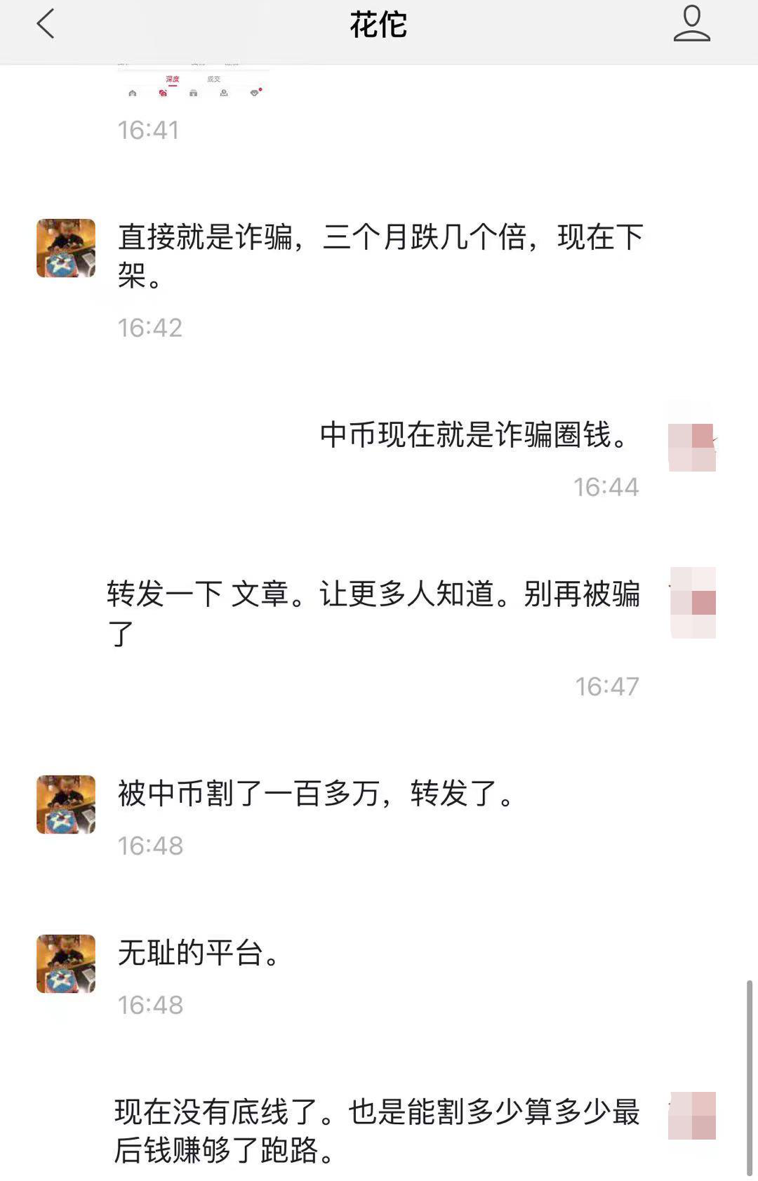 曝光丨ZB中币交易所联合庄家割韭菜，暴跌归零，还删除交易记录