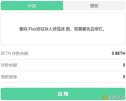 金色说明书  |  Flux协议 挖矿教程（BSC）8