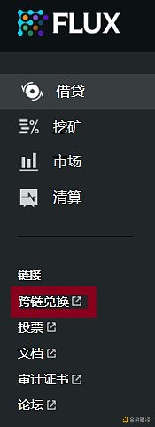 金色说明书  |  Flux协议 挖矿教程（BSC）42