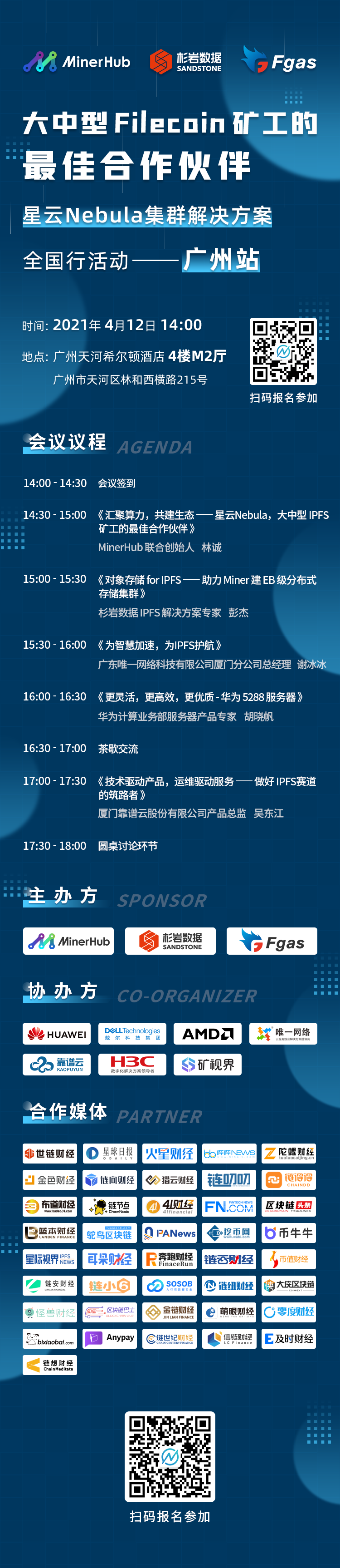 星云Nebula全国行广州站圆满落幕！27