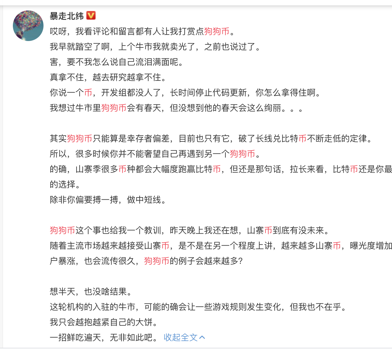 观察 | 一夜疯涨的狗狗币背后的“喜怒哀乐”6