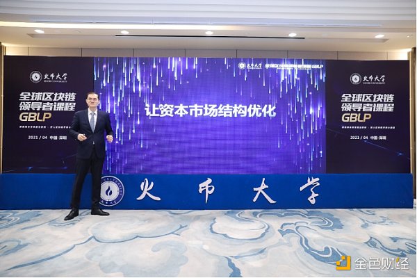 火币大学全球区块链领导者课程第九期开学 行业精英齐聚研讨区块链大机遇1 火币大学全球区块链领导者课程第九期开学 行业精英齐聚研讨区块链大机遇1