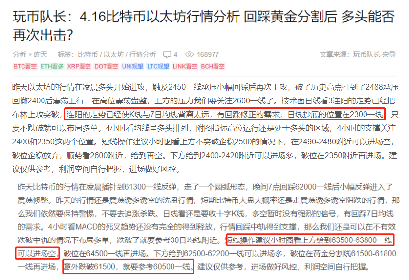 玩币队长：4.17比特币以太坊行情分析  日线的极限回踩2300 你跟上抄底了吗