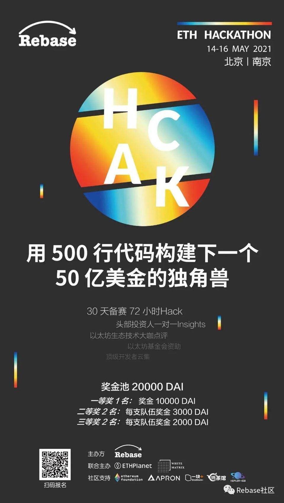 ETH 黑客松正式报名开始了——用 500 行代码构建下一个 50 亿美金的独角兽2
