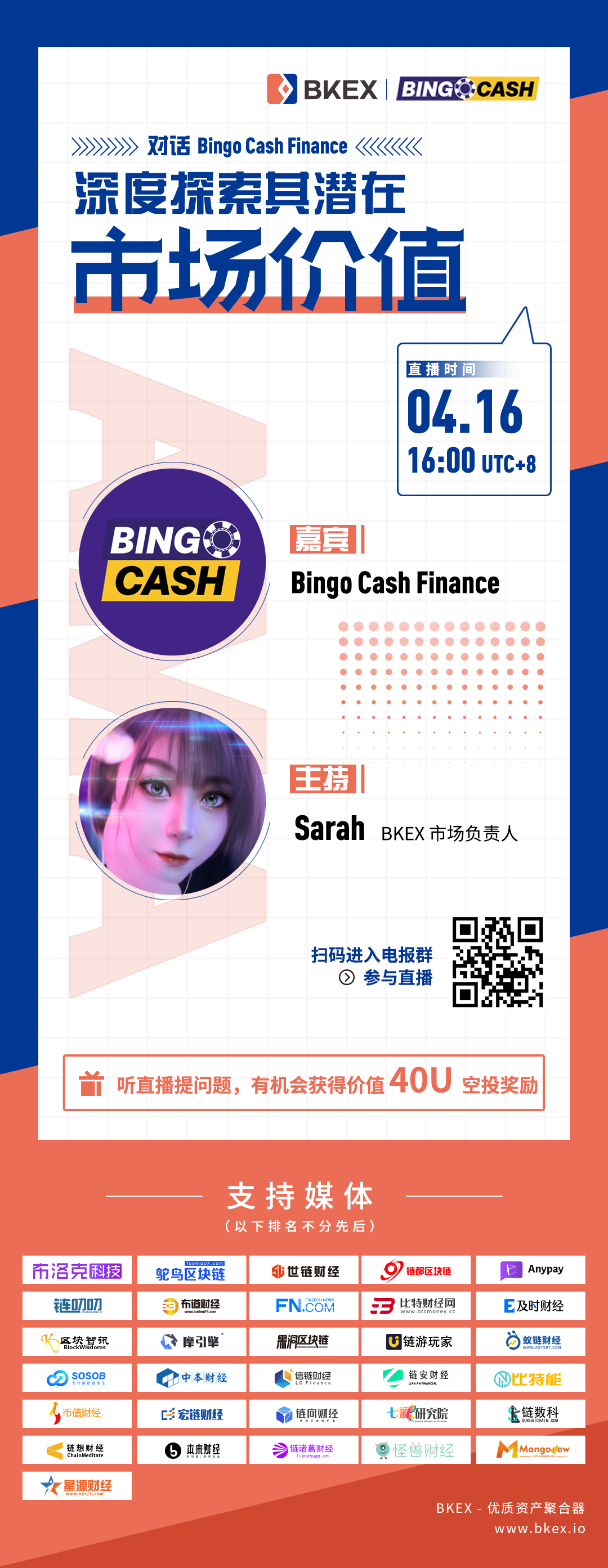 对话Bingo Cash Finance，深度探索其潜在市场价值
