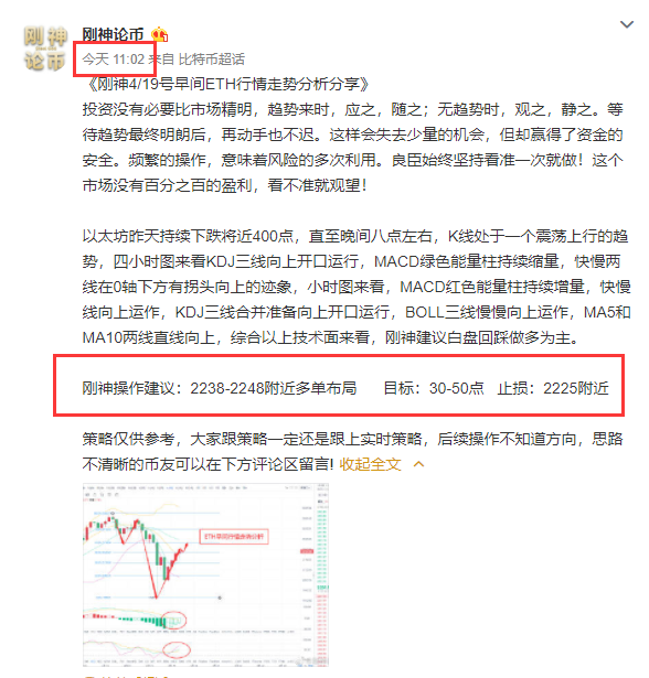 《刚神ETH4/19号上午多单布局成功斩获37点》1