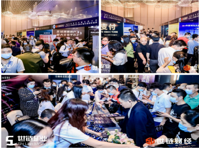 6000人参会，40万观看，世链2021世界区块链生态大会暨全球数字矿业峰会火爆结束1