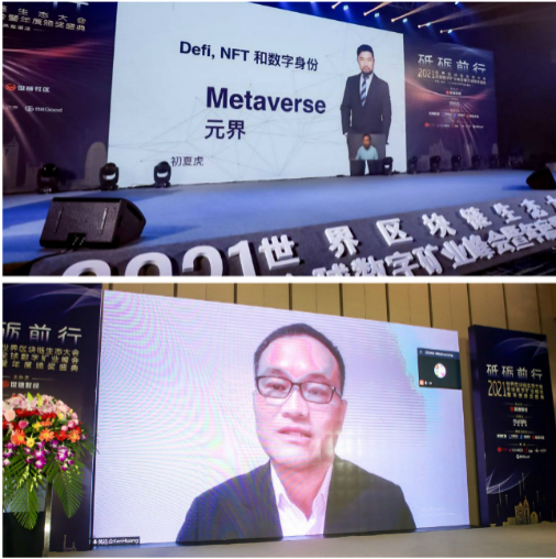 6000人参会，40万观看，世链2021世界区块链生态大会暨全球数字矿业峰会火爆结束6
