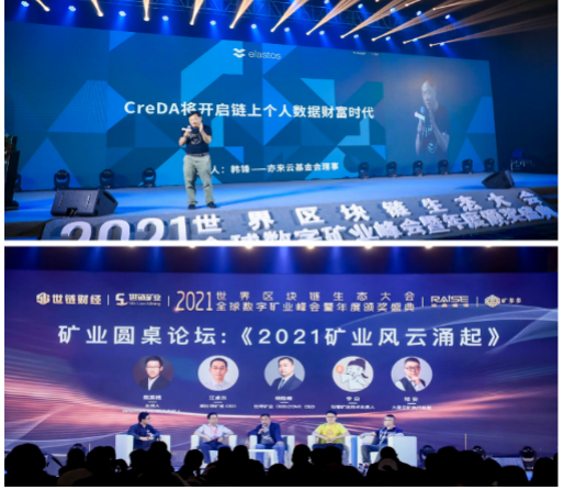6000人参会，40万观看，世链2021世界区块链生态大会暨全球数字矿业峰会火爆结束7