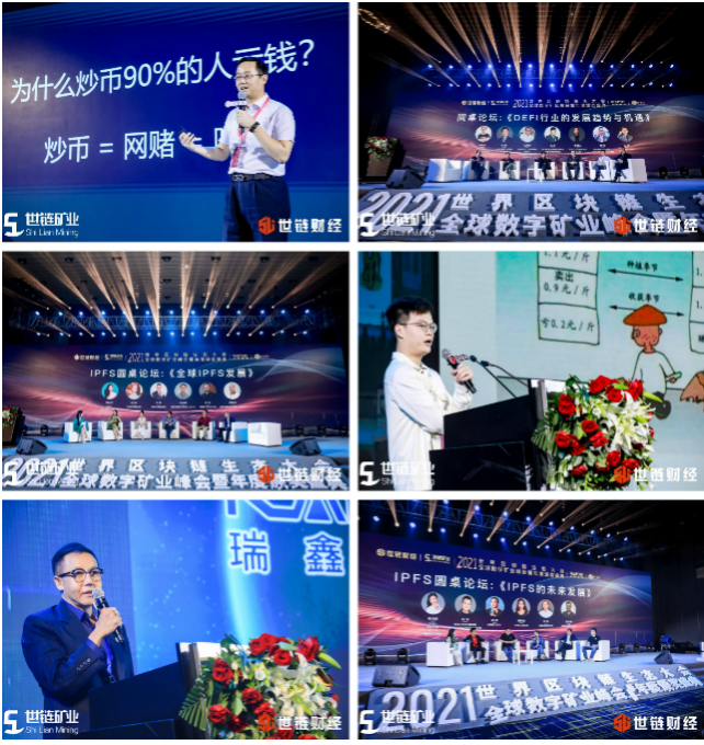 6000人参会，40万观看，世链2021世界区块链生态大会暨全球数字矿业峰会火爆结束8
