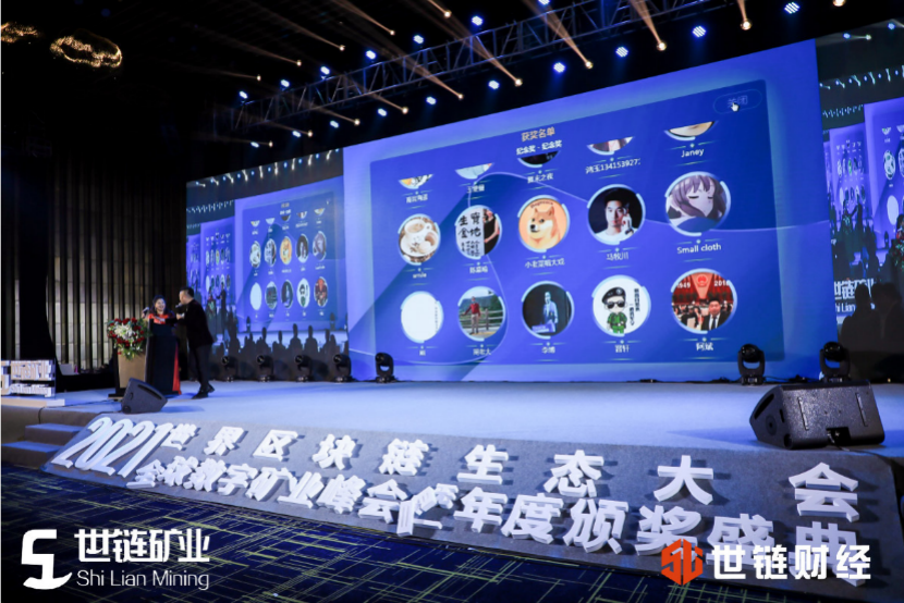 6000人参会，40万观看，世链2021世界区块链生态大会暨全球数字矿业峰会火爆结束9