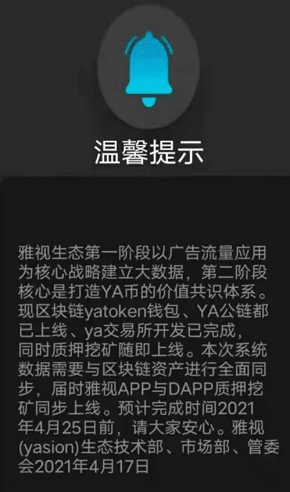 【曝光】“雅视短视频”再次关网，二次收割又开始了吗？