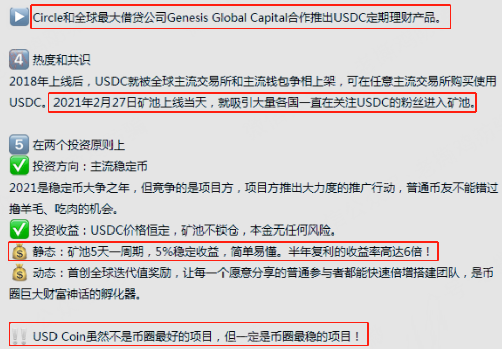 【曝光】USDC稳定币挖矿，碰瓷coinbase上市消息骗了不少人1