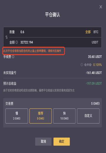 手把手教你如何使用 dFuture 止盈止损功能7
