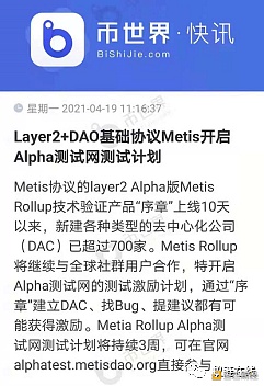 Layer2赛道值得期待项目:Metis11 Layer2赛道值得期待项目:Metis11