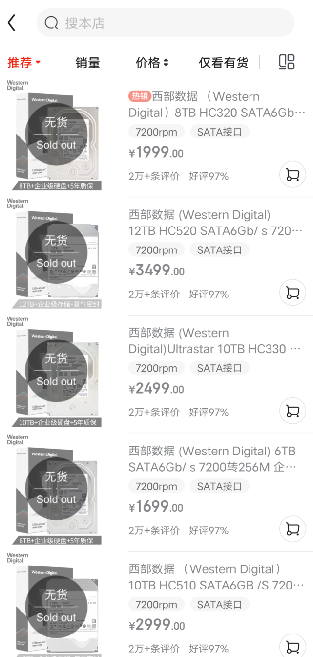 硬盘涨价真相:代理商压货,卖家按小时涨价,囤货一天赚300万元 硬盘涨价真相:代理商压货,卖家按小时涨价,囤货一天赚300万元