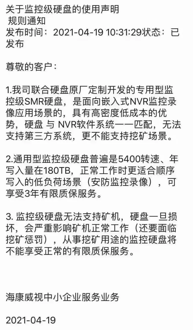 硬盘涨价真相:代理商压货,卖家按小时涨价,囤货一天赚300万元2 硬盘涨价真相:代理商压货,卖家按小时涨价,囤货一天赚300万元2