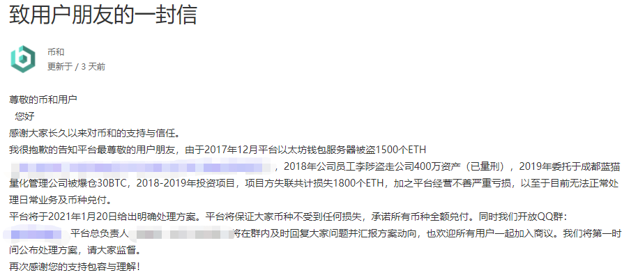 发了公告就跑路，币和交易所的“一年赔付”就是拖延时间！2