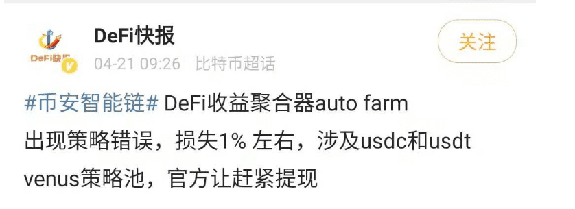 BSC最大的借贷平台突然收取取款费，几个机关枪池严重受损2