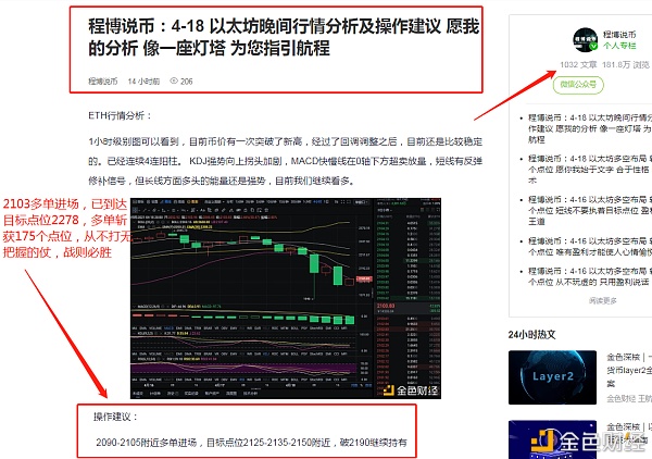 程博说币：4-22 以太坊多单布局 斩获175个点位 不要迷茫 顺应行情去做即可
