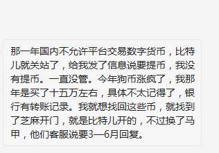 曝光丨17年 买的15万狗狗币，竟然被比特儿交易所给私吞了？2